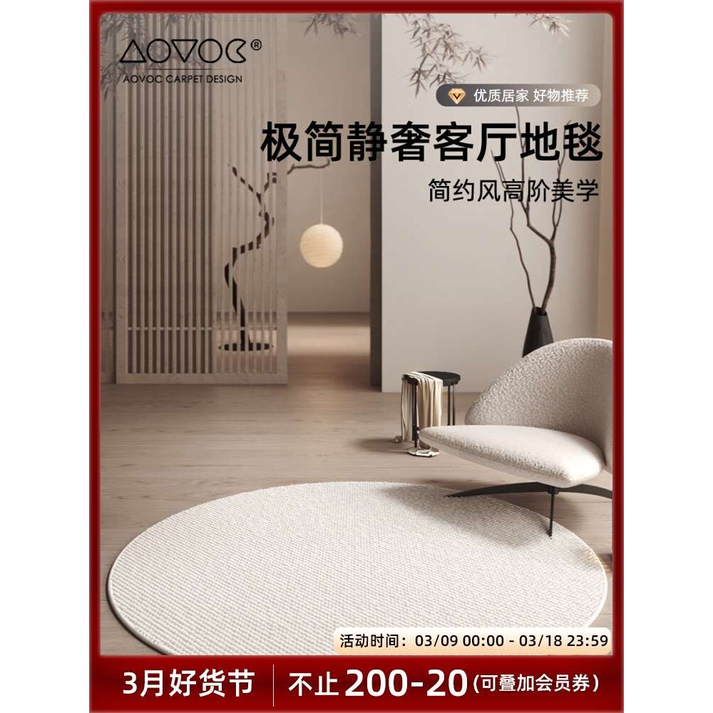 AOVOC 圆形地毯客厅高级防水卧室床边沙发茶几轻毯奢家用新款纯色图片