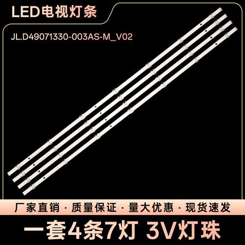 适用49R4液晶LED电视背光灯条JL.D49071330-003AS-M_V02