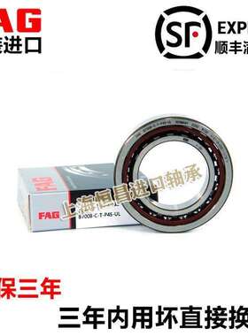 高速 进口FAG轴承 B7000 7001 7002 7003 7004 7005 C/E-T-P4S-UL