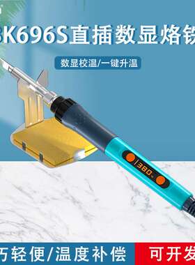 Bakon白光BK606S电烙铁可调温直插烙铁方便外出携带维修大功率90W