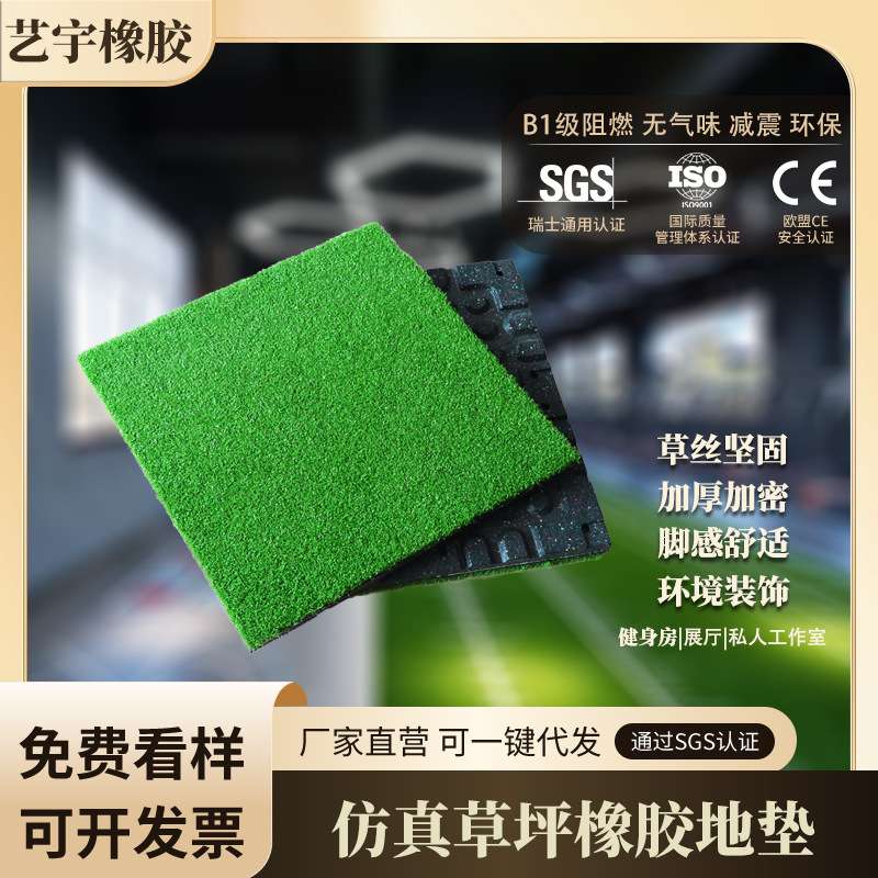 健身房专用减震垫室内拼接草坪运动训练垫子仿真草坪复合橡胶地垫