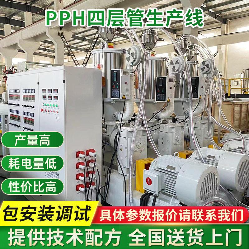 PPH四层管生产设备 四色PP其它