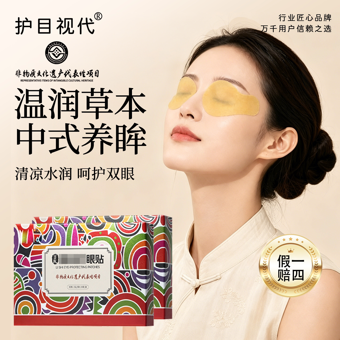 【非遗眼贴】黄芪党参叶黄素学生儿童凉感冷敷眼贴正品滋润眼部贴
