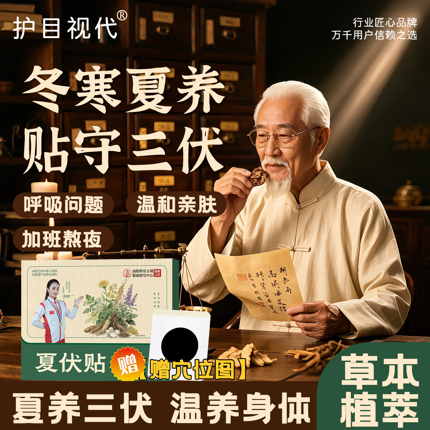 仲景方剂研究三伏贴冬病夏治