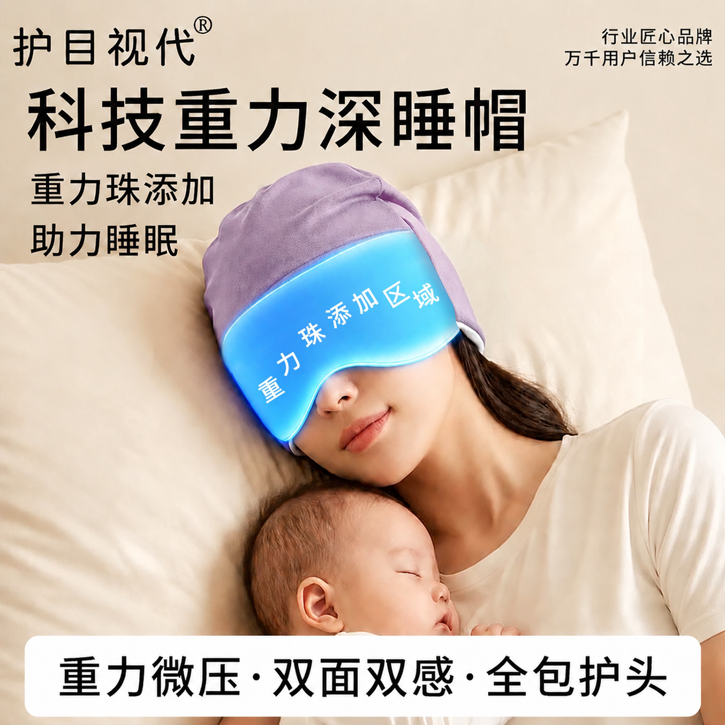 微重力深睡帽眼罩遮光睡眠专用