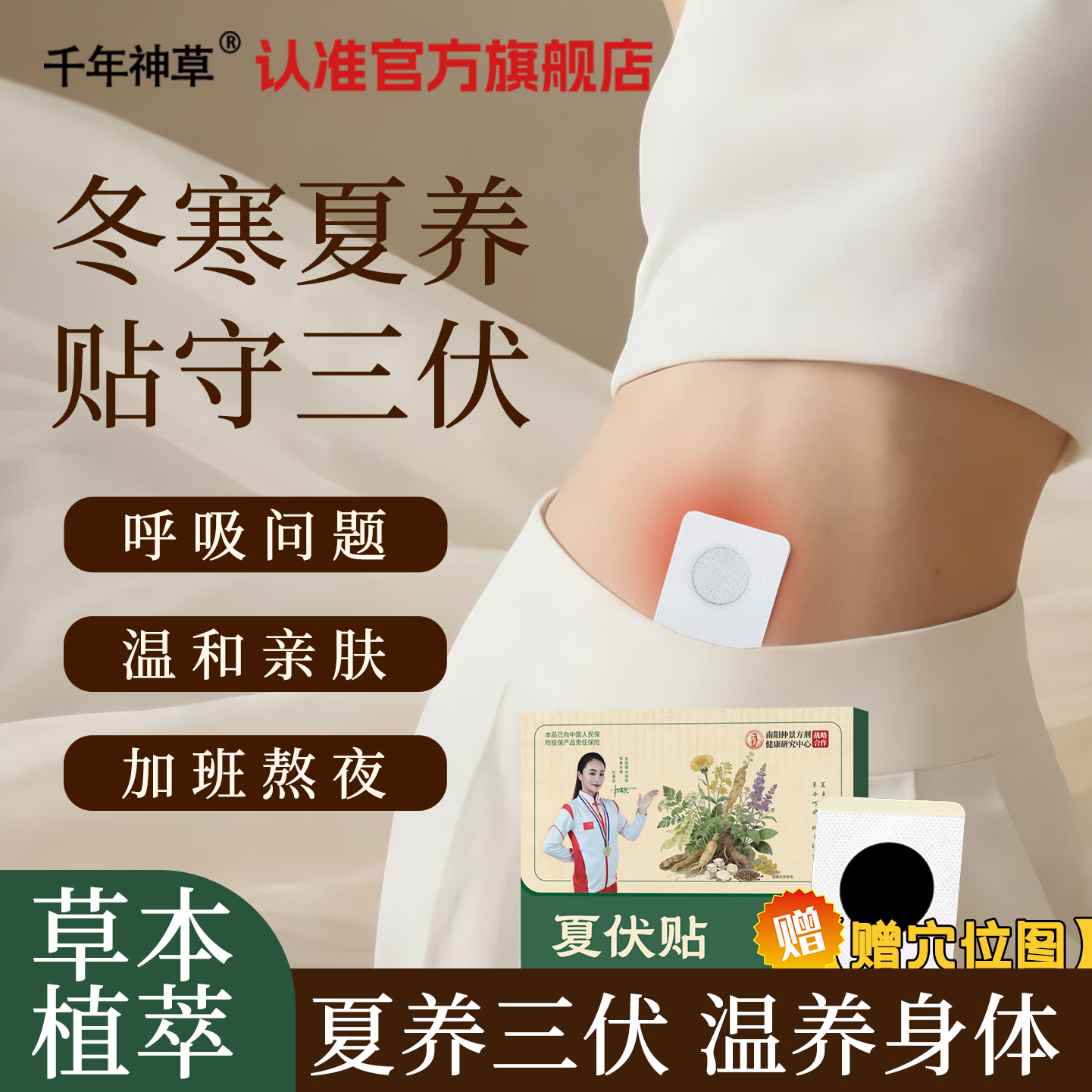南阳仲景方剂三伏贴冬病夏治成人儿童艾灸贴官方正品草本植萃