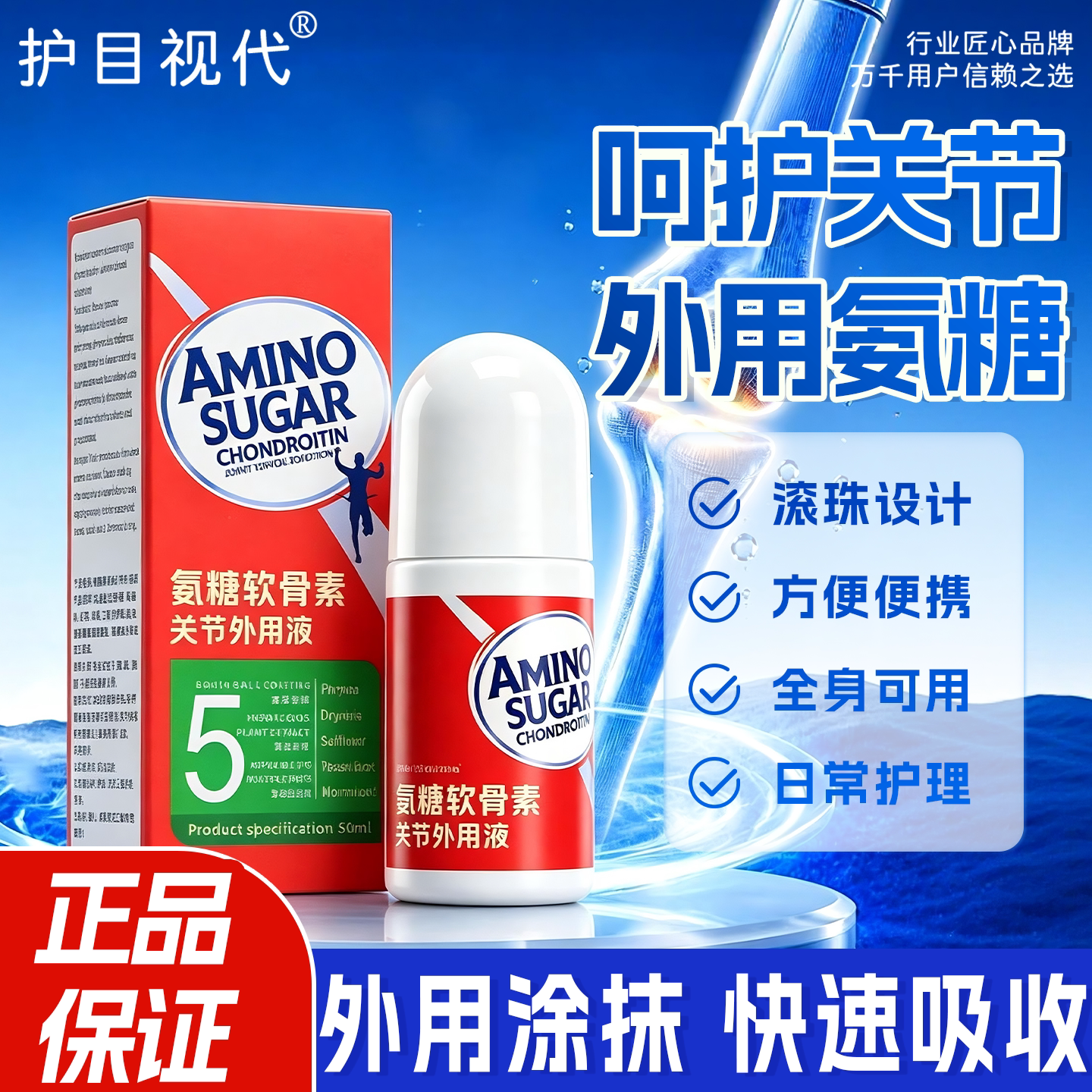 氨糖软骨素涂抹膏凝露关节外用液