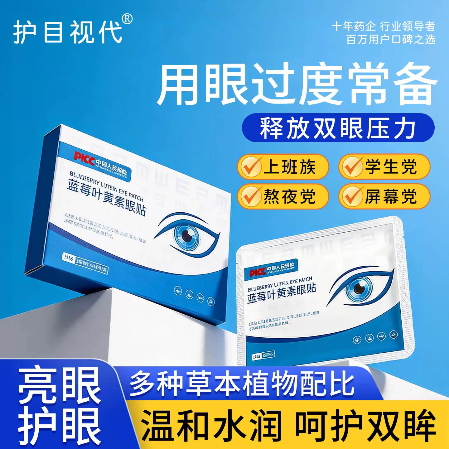 蓝莓叶黄素眼贴学生视力冷敷护眼贴艾草眼贴滋润眼干一次性