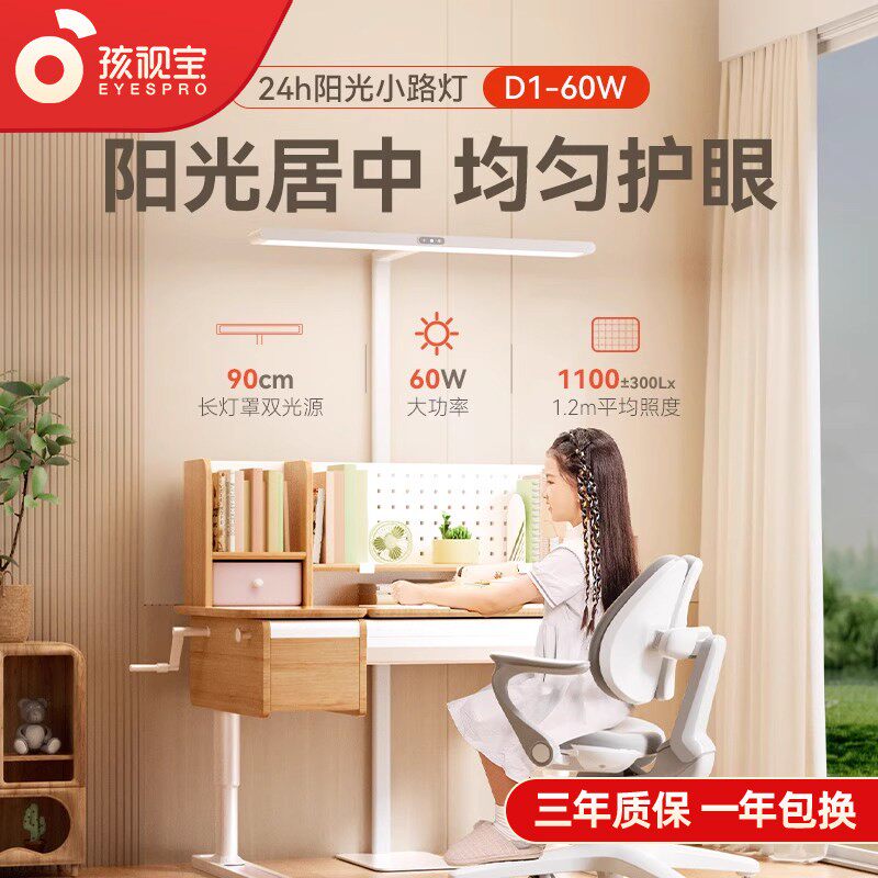 孩视宝落地护眼灯小大路灯全光谱儿童学生书桌学习书房阅读D1-60W