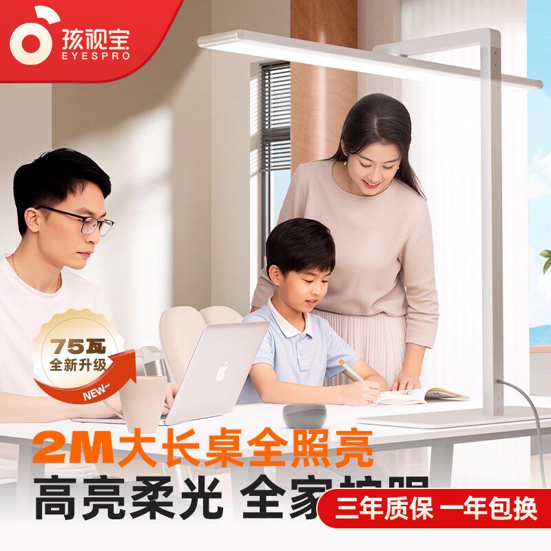 孩视宝护眼大路灯学习学生宿舍阅读儿童工作书桌智能台灯R01A-75W