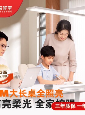 孩视宝护眼大路灯学习学生宿舍阅读儿童工作书桌智能台灯R01A-75W