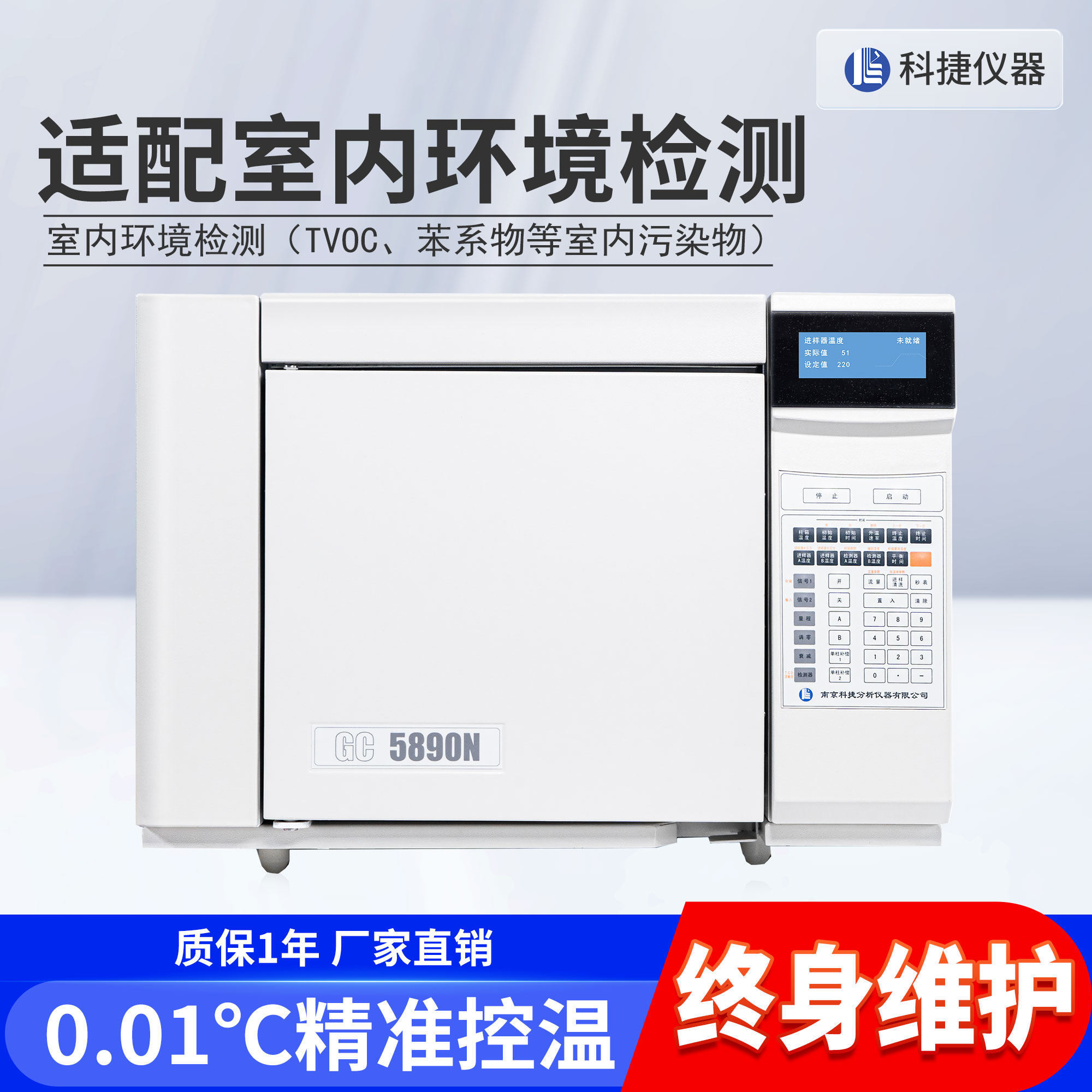 气相色谱仪室内环境检测TVOC苯系物热脱附法甲醛新房装修污染检测