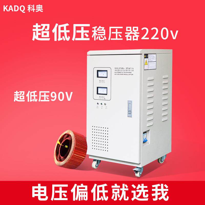 工业家用电压稳定器大功率升压器全自动90v-220v单相稳压器可调