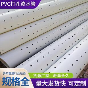 PVC透水管渗水管110绿化带打孔盲管160带孔疏水花管200250315