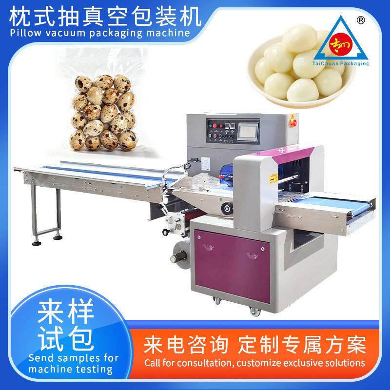 全自动抽真空包装机鸡蛋鹌鹑蛋枕式商用牛排食品装袋打包机械设备