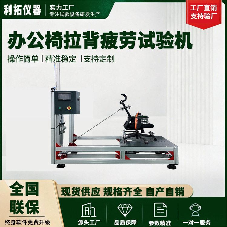 公椅靠背后拉反复试验机触屏椅子后倾耐久抗压电子拉背测试仪
