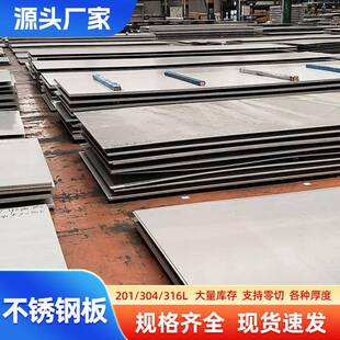 321不锈钢板2205工业板2507双相不锈钢板310s钢板激光零切板