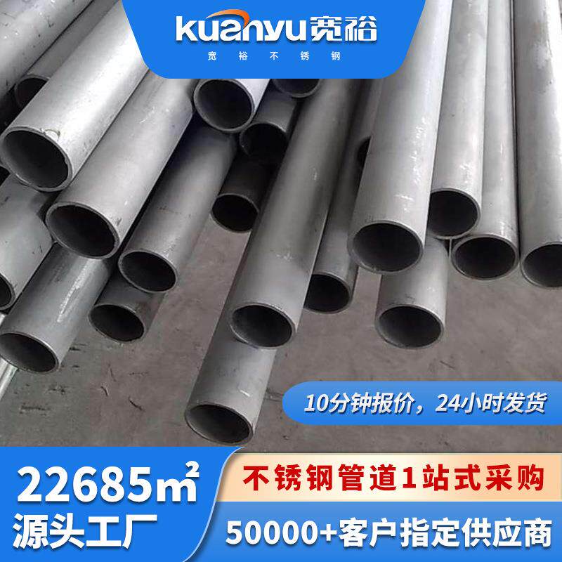 佛山厂家304不锈钢无缝钢管酸洗工业面DN20精密管316L不锈钢圆管