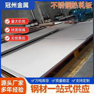 317L不锈钢热轧板316Ti不锈钢中厚板310S不锈钢热轧板大量有货