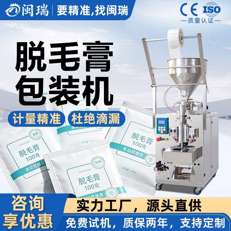 脱毛膏全自动液体酱料膏体包装机沙拉酱番茄酱辣椒酱花生酱灌装机