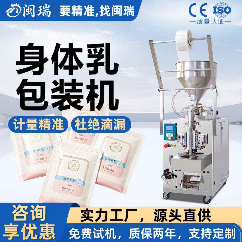 身体乳全自动液体酱料膏体包装机沙拉酱番茄酱辣椒酱花生酱灌装机