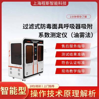 CSI-X067过滤式防毒面具呼吸器吸附系数测定仪（油雾法）