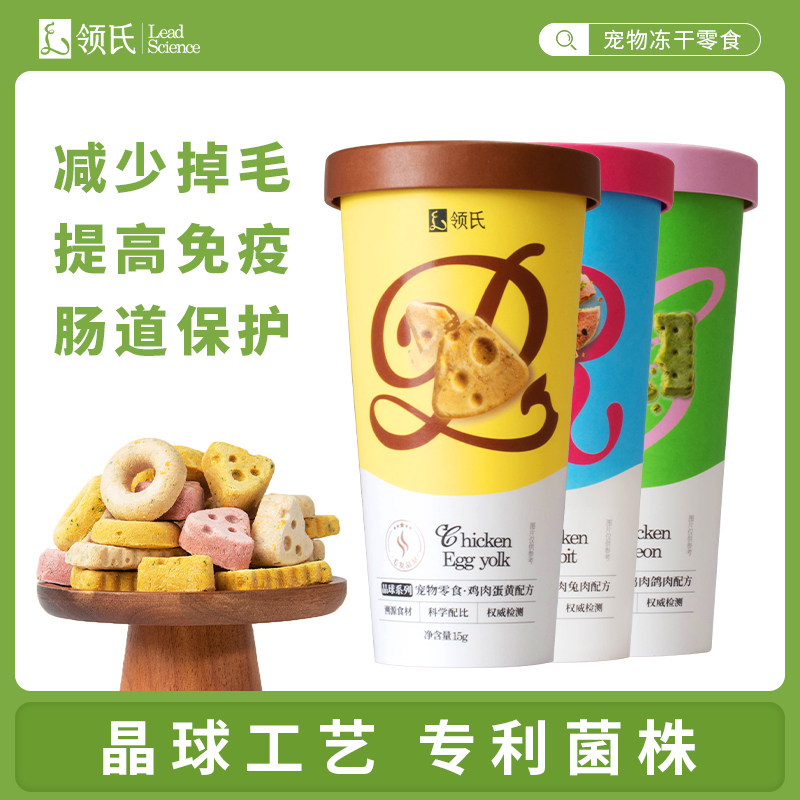领氏晶脆筒晶球冻干零食下午茶鸡肉猫咪犬通用美毛呵护肠胃磨牙实拍图 商品