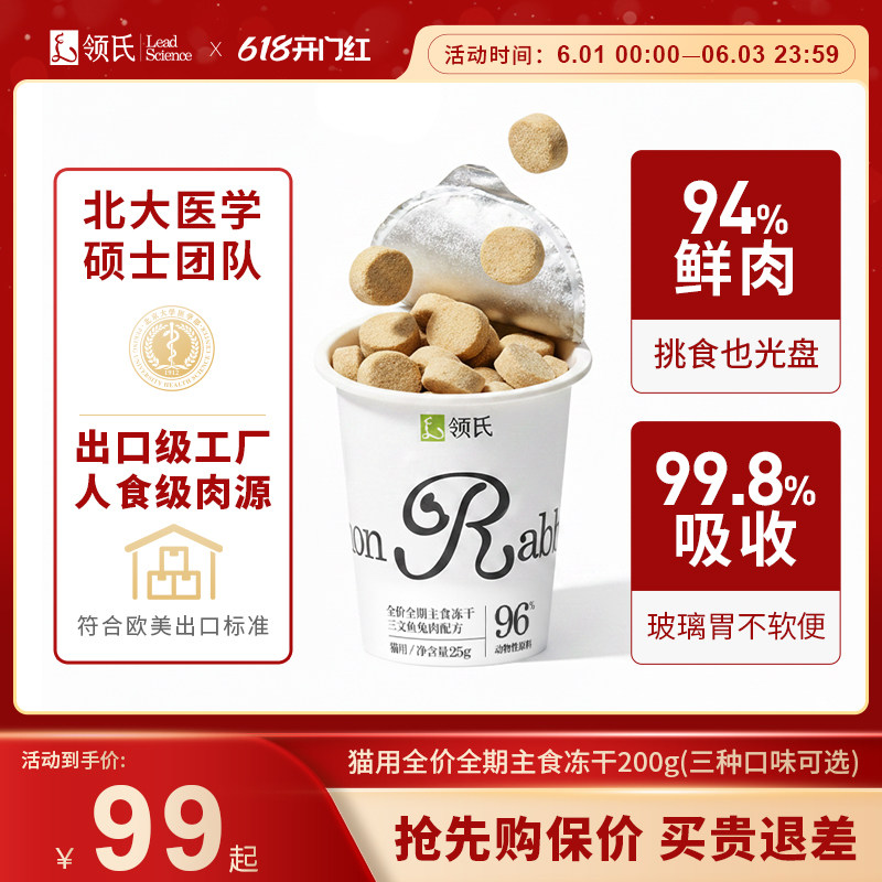【领氏美毛冻干】猫咪鲜肉主食冻干猫用幼猫小猫猫试吃全价美毛