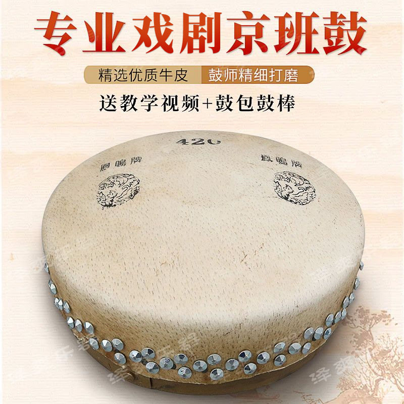 2026新款京班鼓板鼓4164184型号专业戏剧京剧板鼓板鼓架子