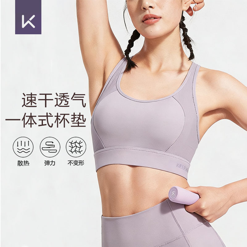 Keep速干运动内衣女高强度防震防下垂无痕文胸健身高弹瑜伽服背心