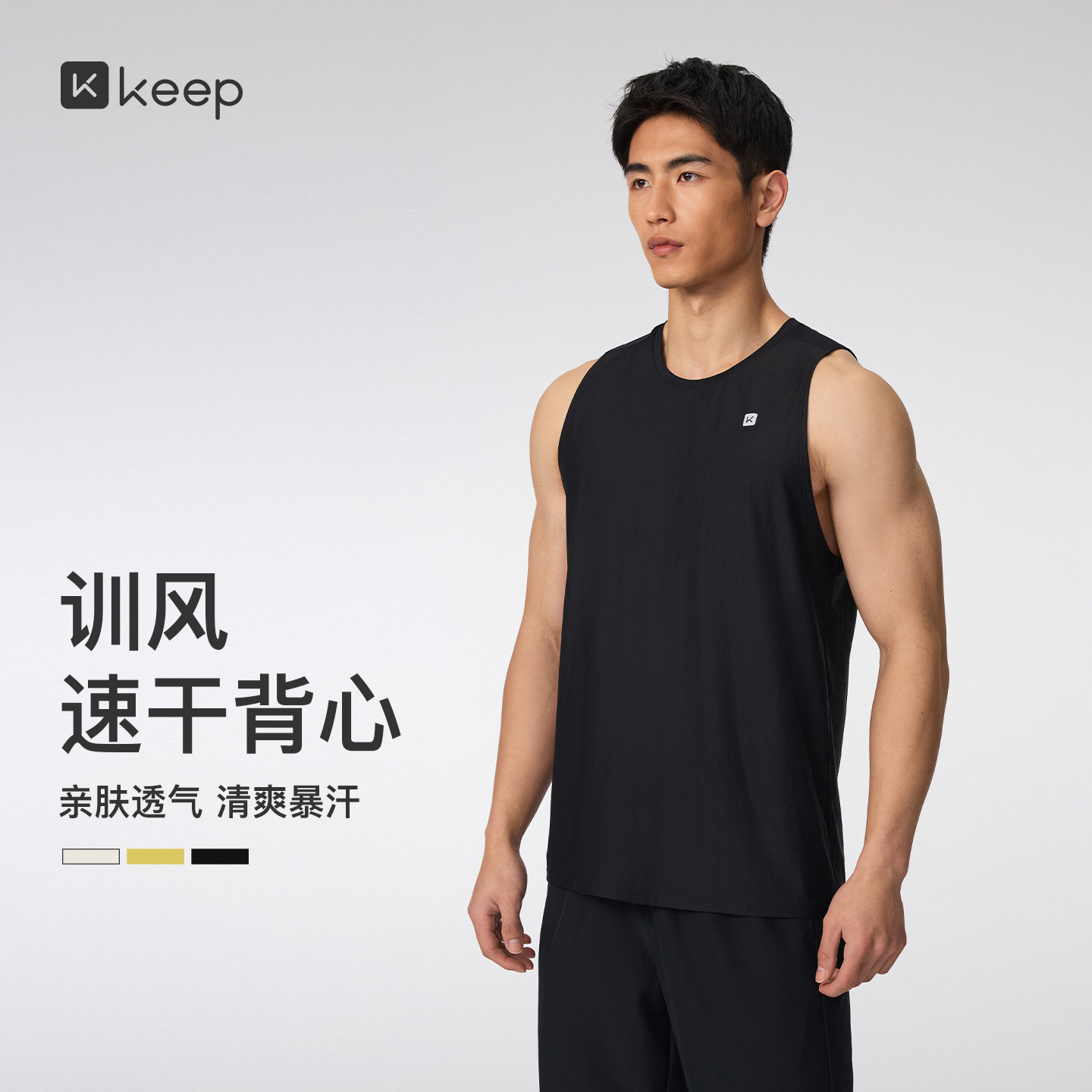 Keep男士速干透气抗菌健身背心