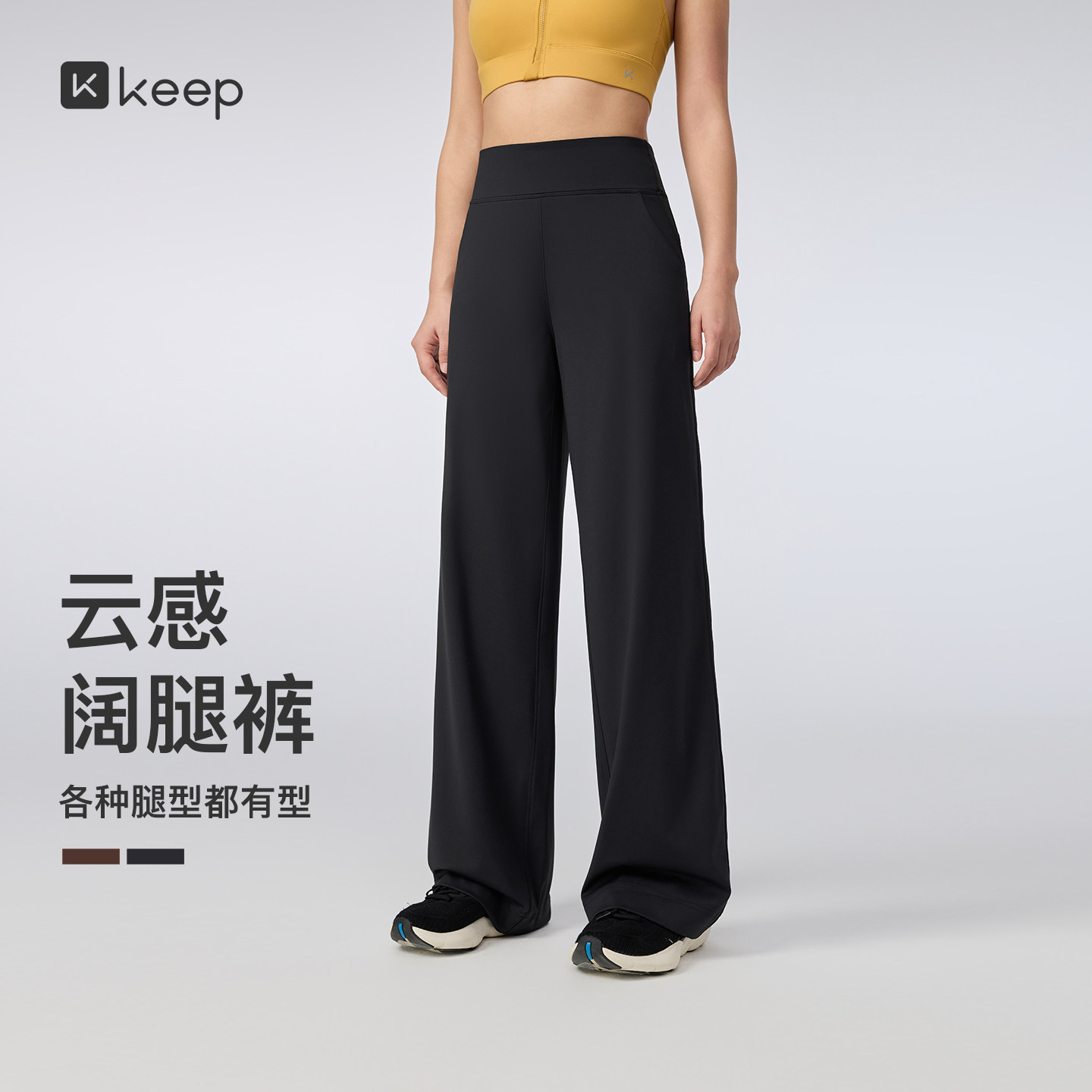 Keep吸湿排汗高腰针织阔腿裤女户外运动裤直筒翘臀休闲裤26年新款