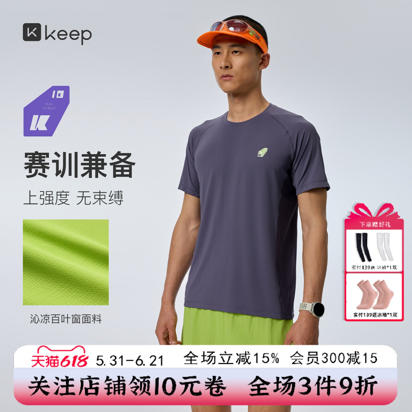 Keep速干运动短袖t恤男后背反光