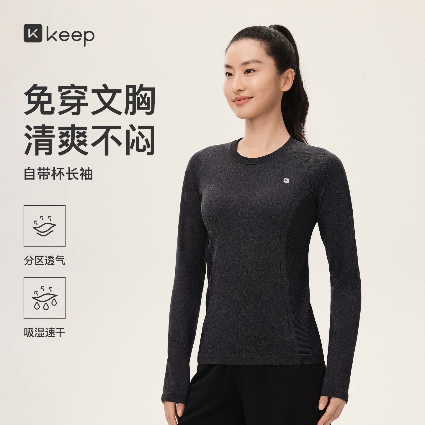 Keep无缝速干自带杯瑜伽T恤女