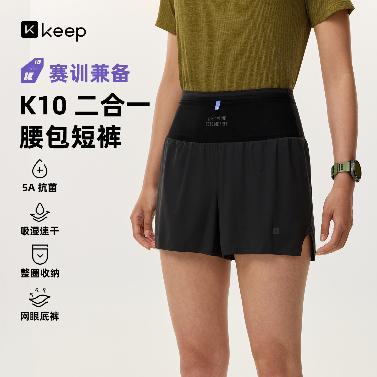 Keep运动短裤全马腰包裤女二合一