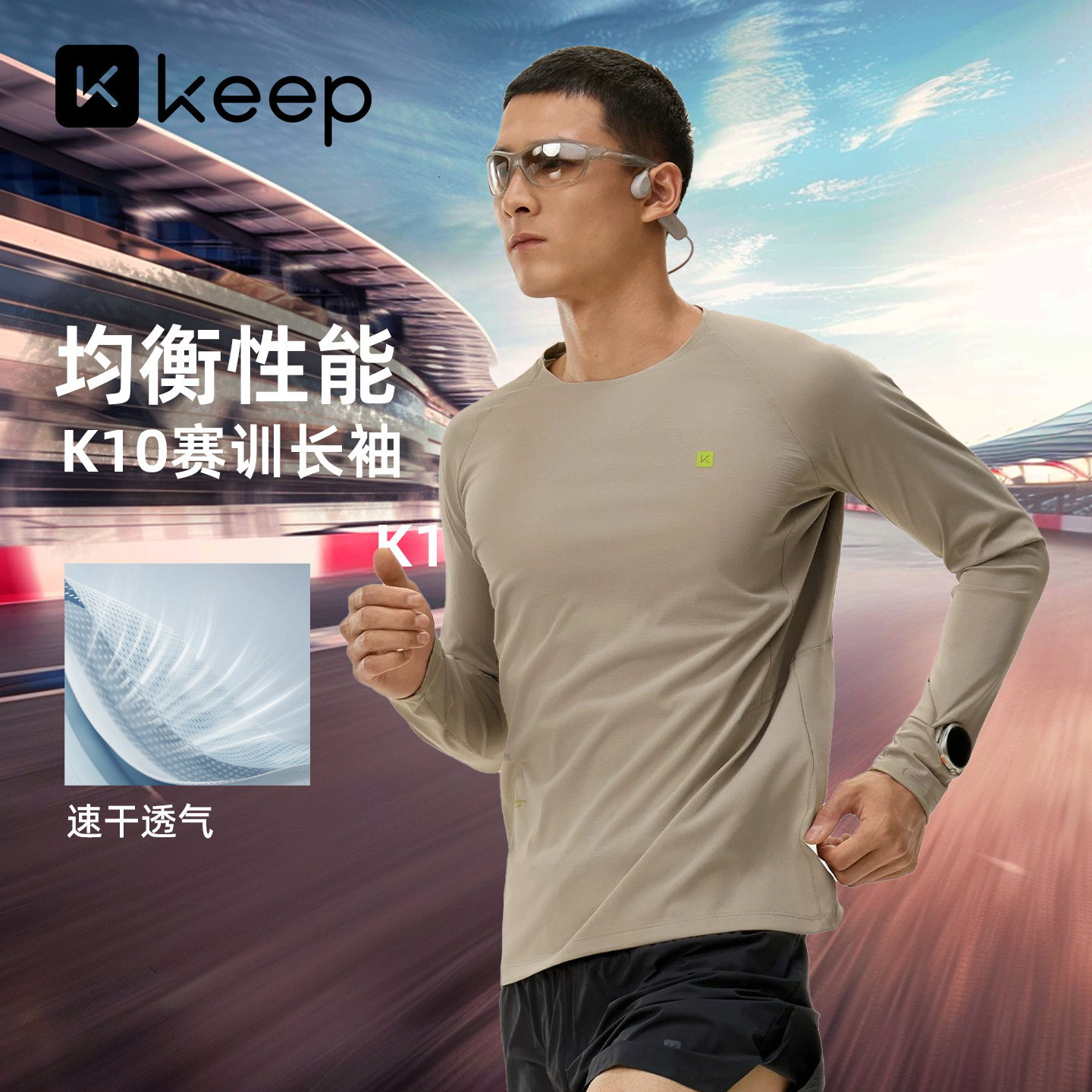 Keep专业竞速赛训T恤男秋冬速干抗菌轻量跑步户外防摩擦长袖上衣