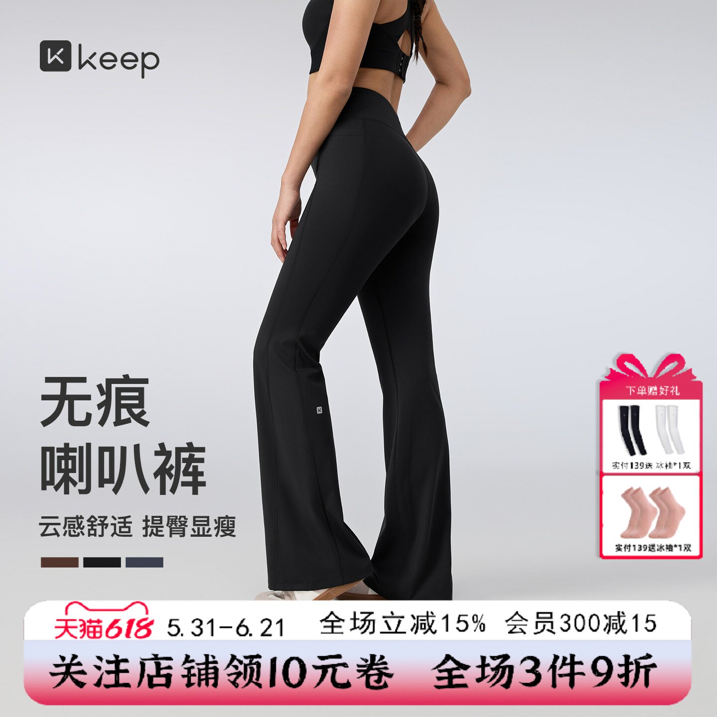 Keep高腰喇叭瑜伽裤提臀显瘦无痕