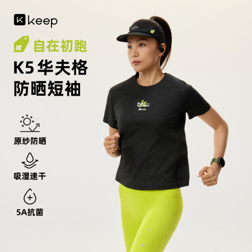 Keep跑步速干防晒5A抗菌短袖T恤