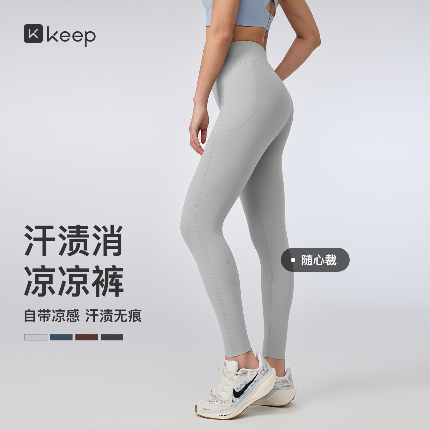 Keep女士无痕速干高弹凉感瑜伽裤