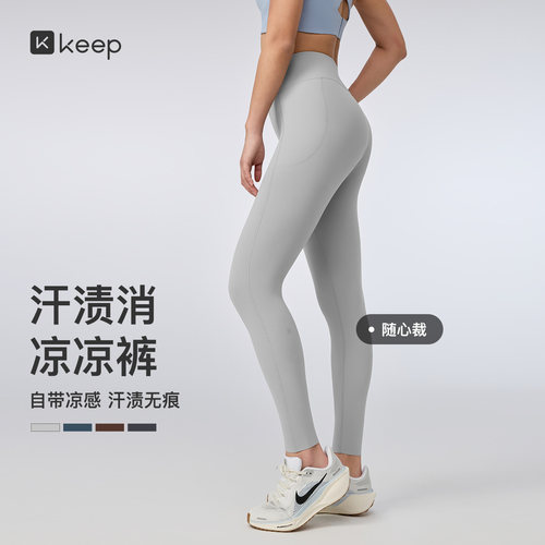 Keep女士无痕速干高弹凉感瑜伽裤