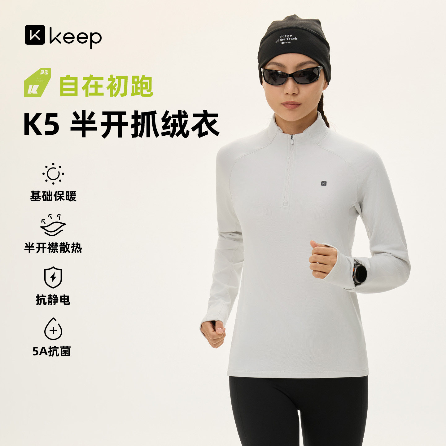 Keep立领半拉链抓绒衣女户外秋冬运动卫衣跑步速干衣长袖上衣外套