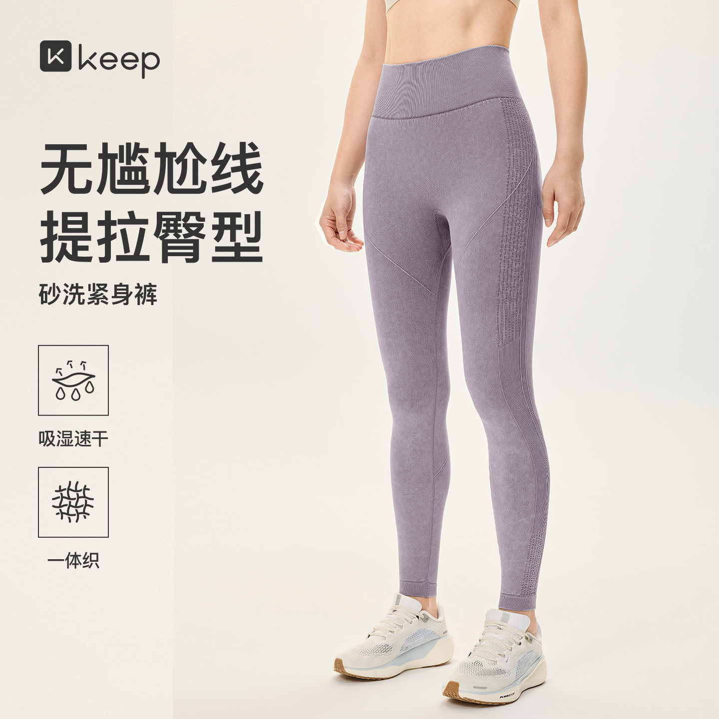 Keep速干高弹外穿瑜伽裤女紧身裤