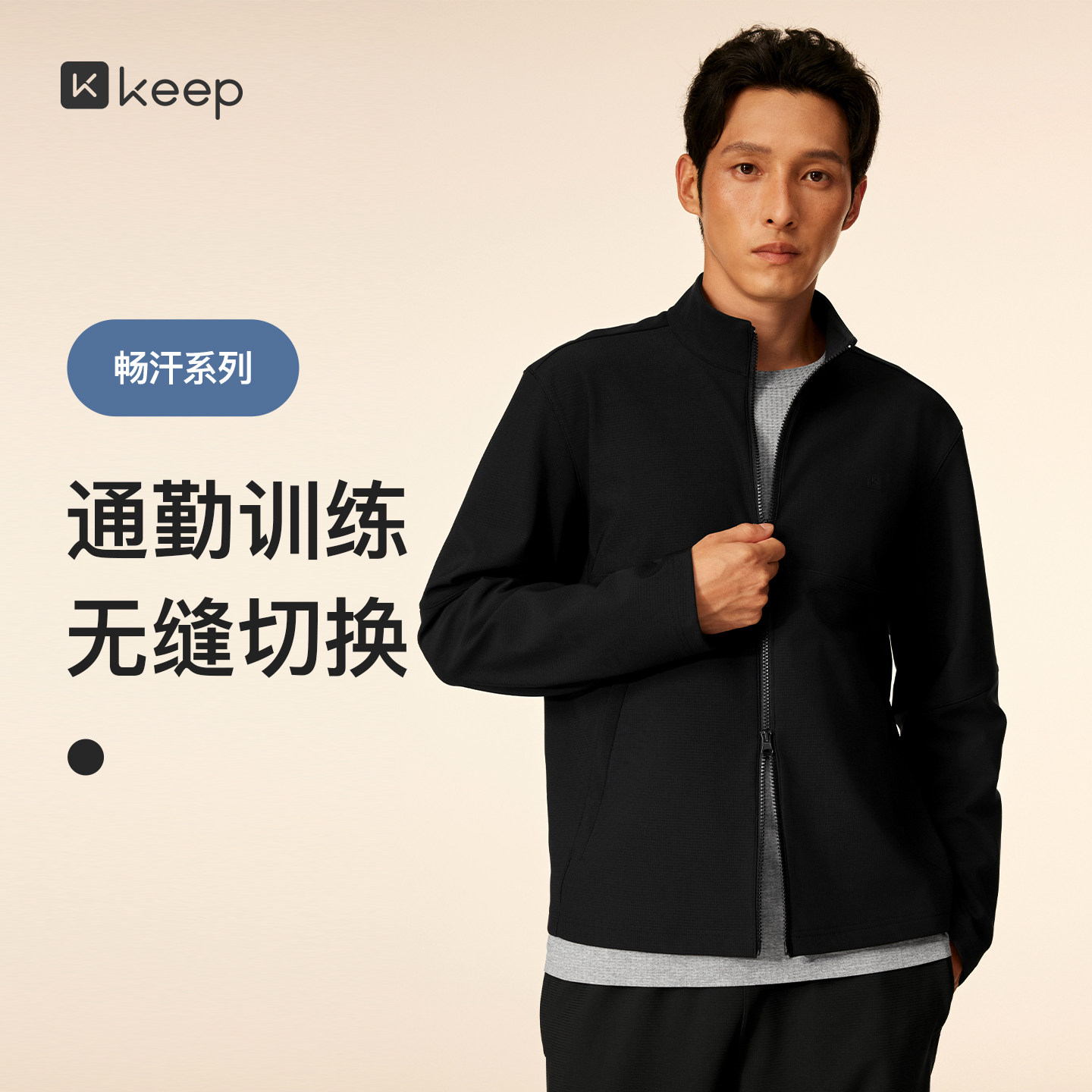 Keep男士立领修身针织磨毛夹克