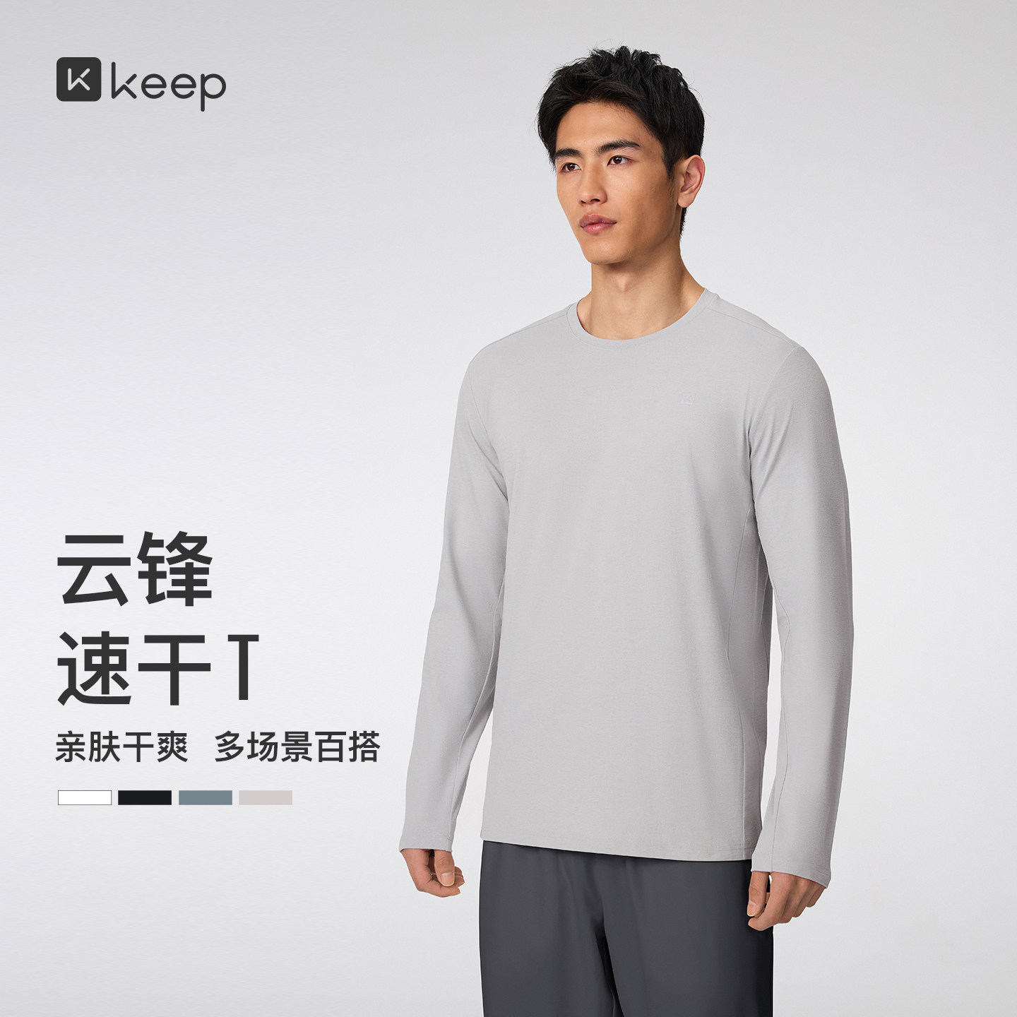 Keep柔软亲肤速干纯色运动T恤