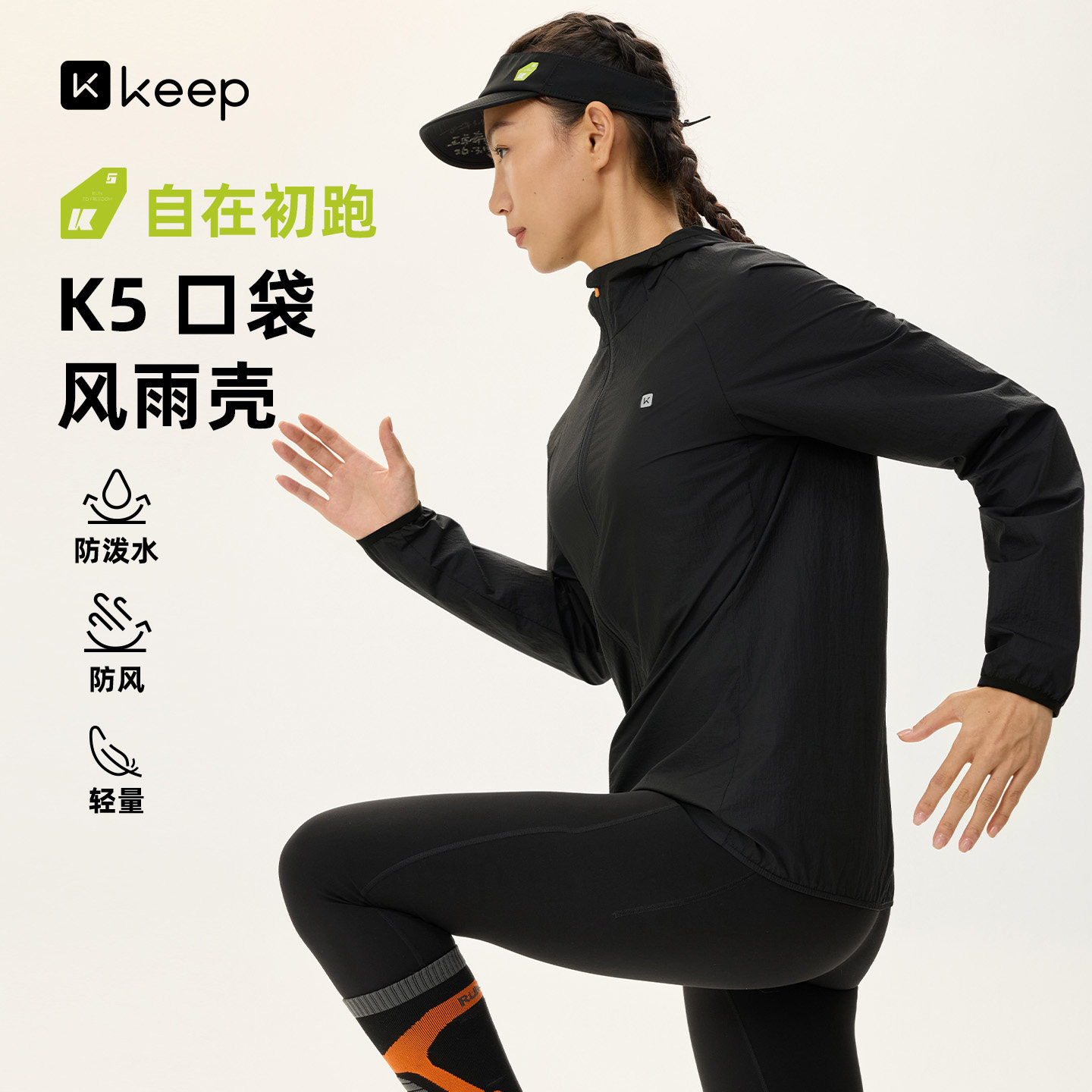 Keep连帽轻薄防风防水夹克女