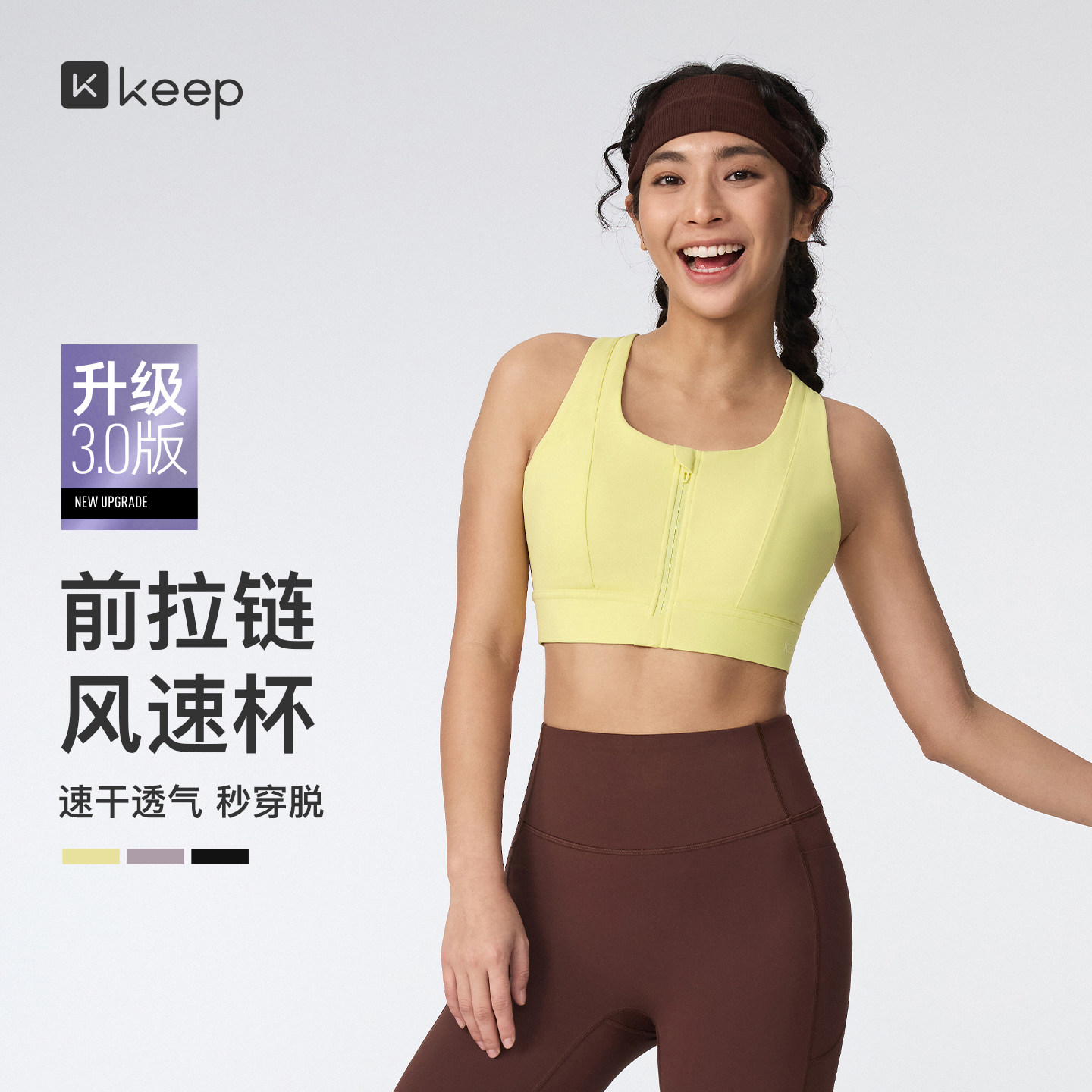 Keep前拉链运动文胸高强度防震防下垂内衣速干透气瑜伽健身背心女