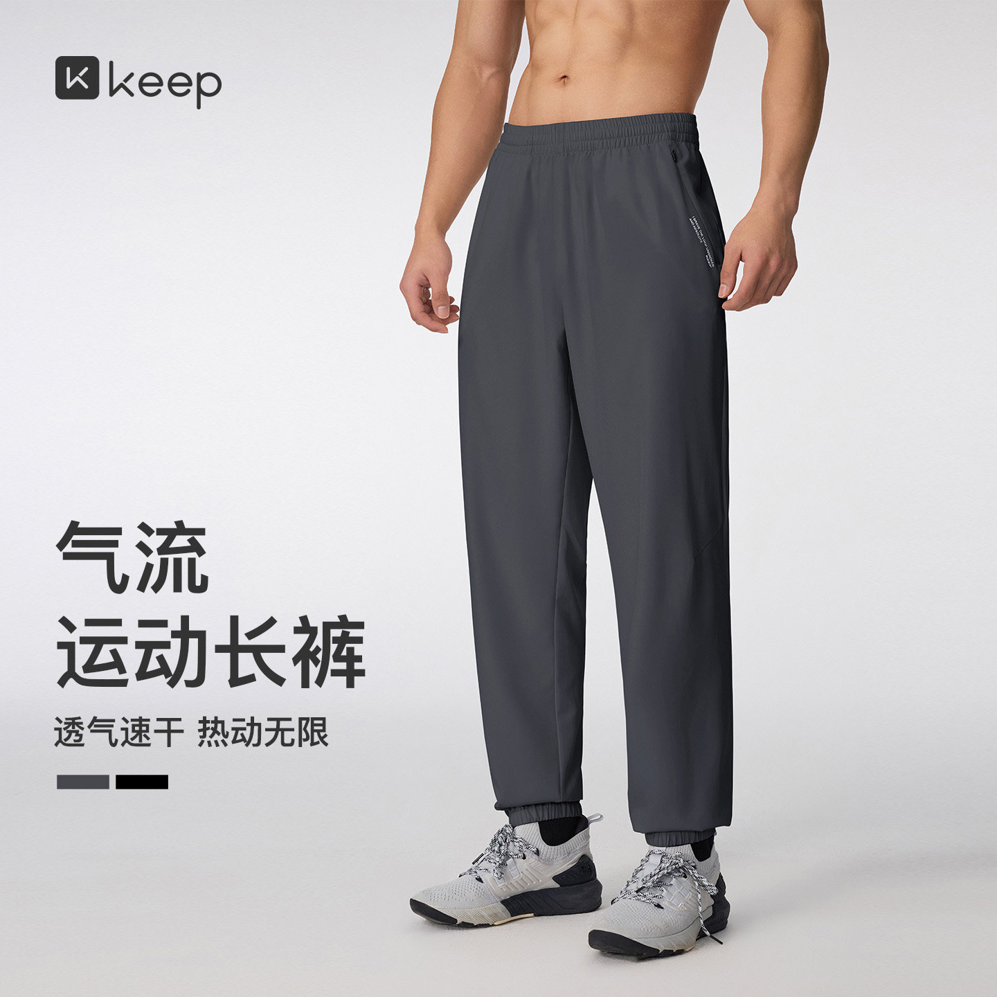 Keep男士凉感速干透气束脚裤