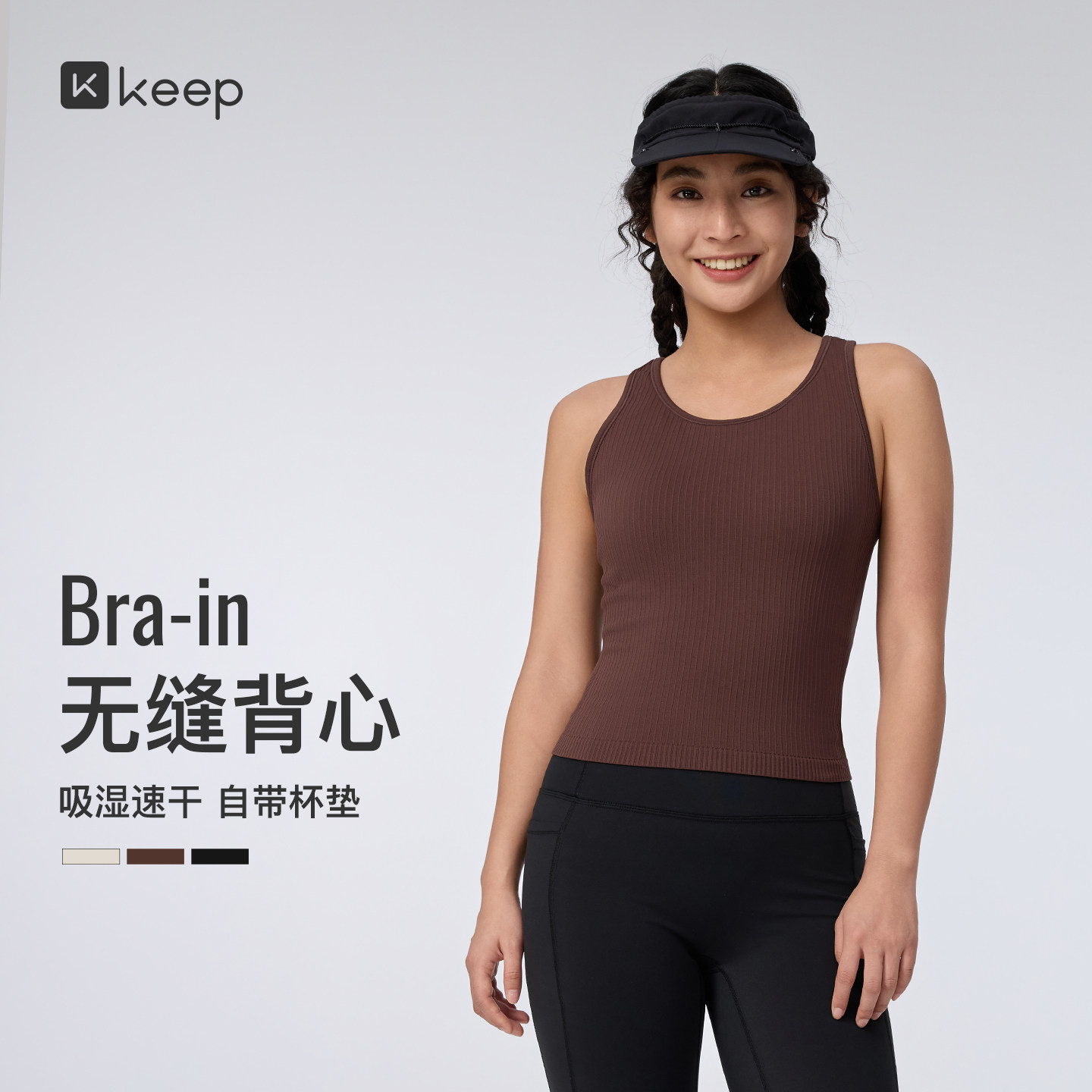 【新品】Keep瑜伽背心女健身速干无缝背心式带胸垫运动内衣0605