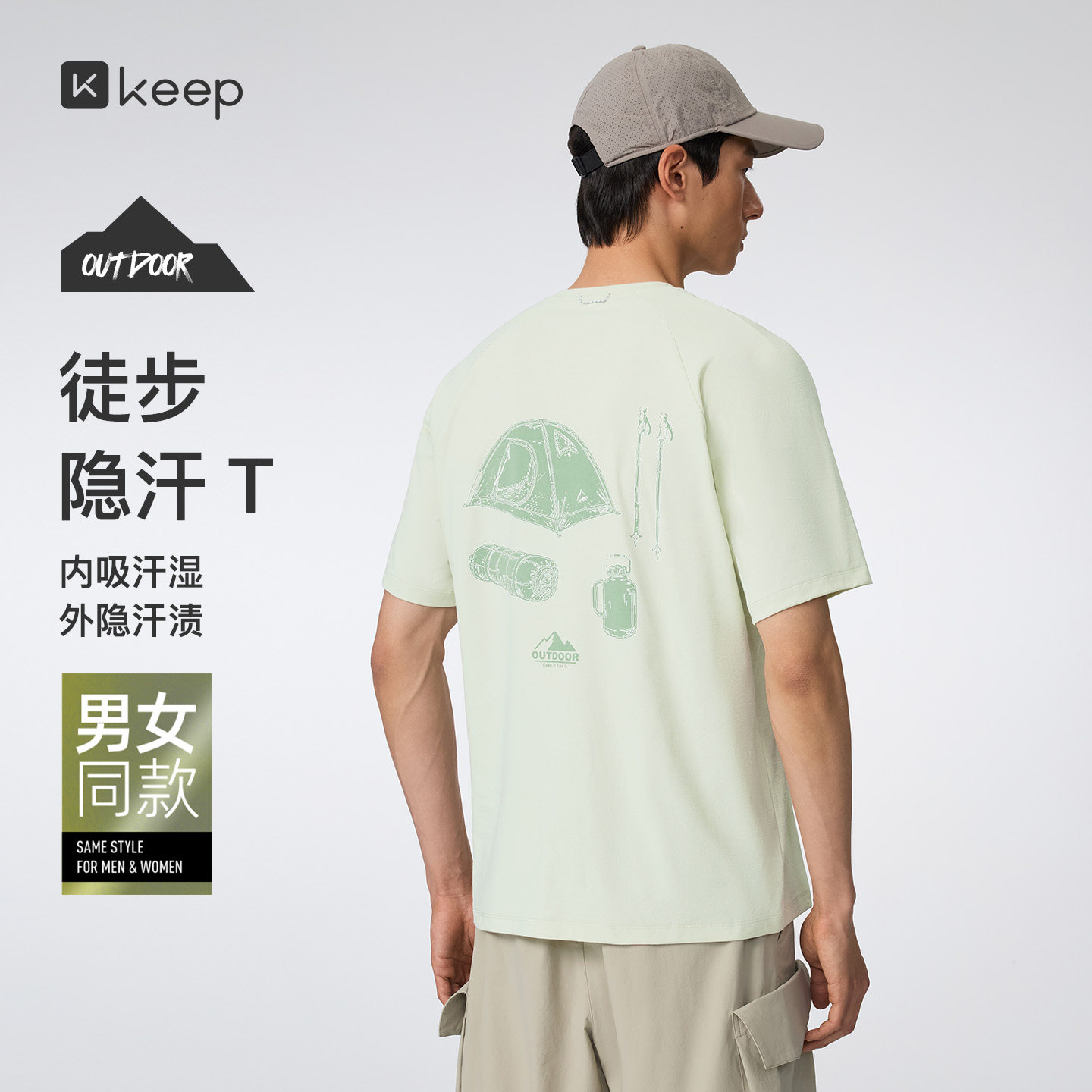 Keep短袖T恤男女同款防汗渍凉感