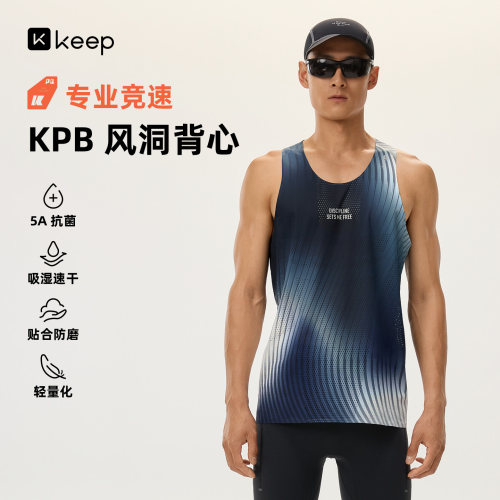 Keep男速干抗菌贴合风洞跑步背心